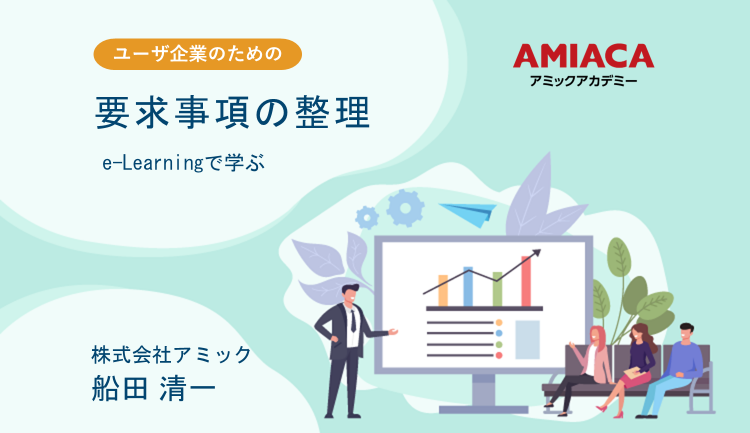 要求事項の整理