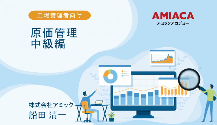 原価管理中級編