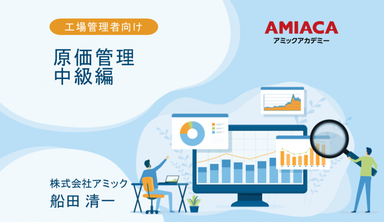 原価管理中級編